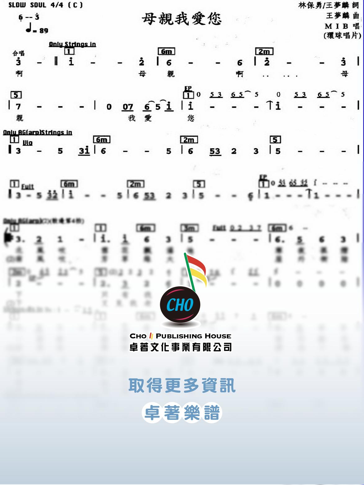 母親我愛您